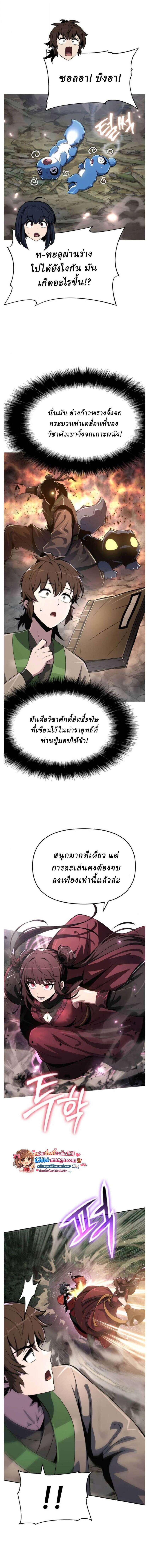 The Poison Master of Sacheon Tang Clan สารานุกรมสัตว์พิษของสตรีมเมอร์ผู้เกิดใหม่ในต่างโลก ตอนที่ 67 page 18