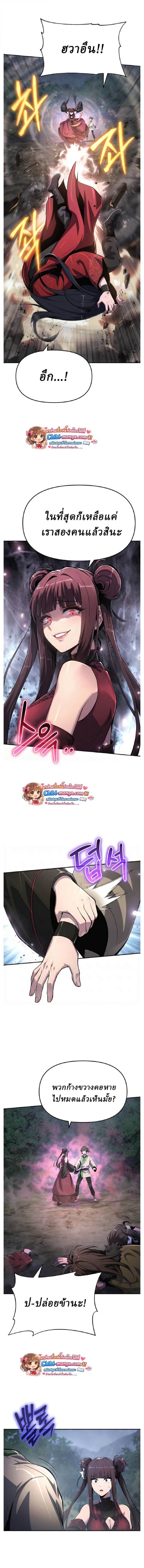 The Poison Master of Sacheon Tang Clan สารานุกรมสัตว์พิษของสตรีมเมอร์ผู้เกิดใหม่ในต่างโลก ตอนที่ 67 page 19