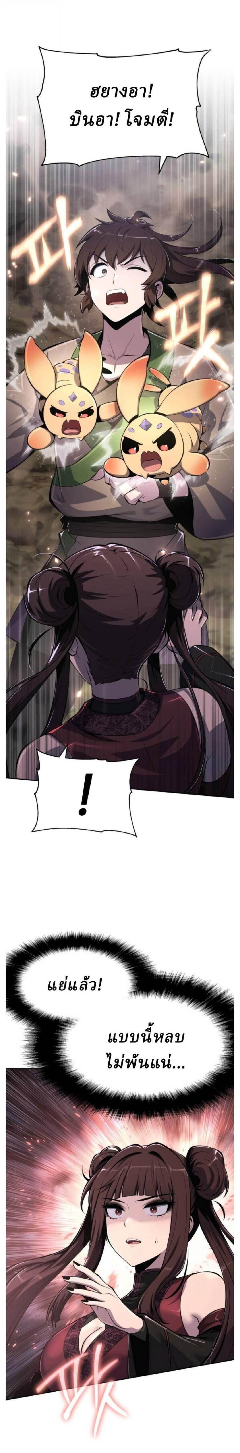 The Poison Master of Sacheon Tang Clan สารานุกรมสัตว์พิษของสตรีมเมอร์ผู้เกิดใหม่ในต่างโลก ตอนที่ 67 page 20