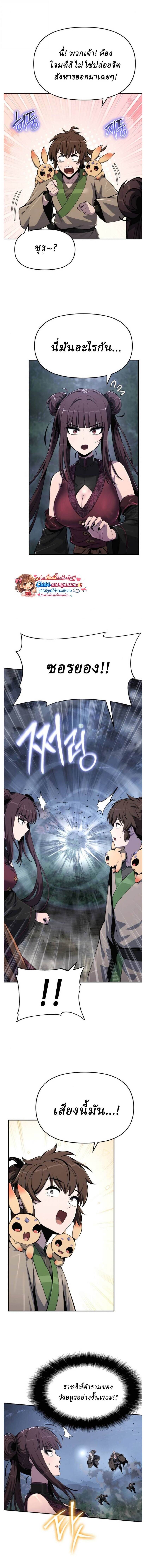 The Poison Master of Sacheon Tang Clan สารานุกรมสัตว์พิษของสตรีมเมอร์ผู้เกิดใหม่ในต่างโลก ตอนที่ 67 page 22