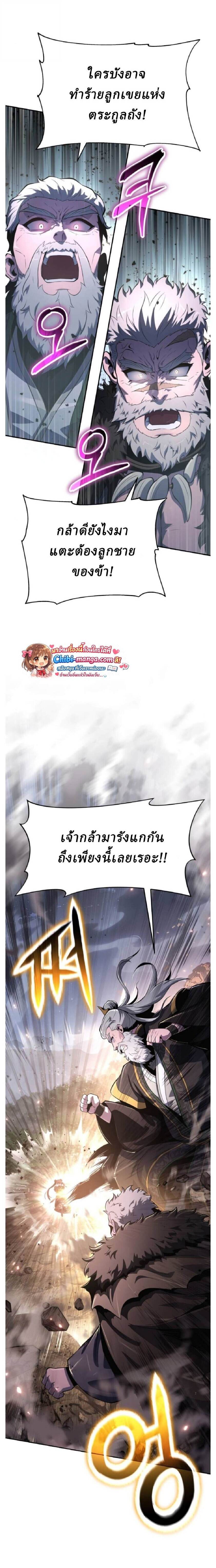 The Poison Master of Sacheon Tang Clan สารานุกรมสัตว์พิษของสตรีมเมอร์ผู้เกิดใหม่ในต่างโลก ตอนที่ 67 page 23