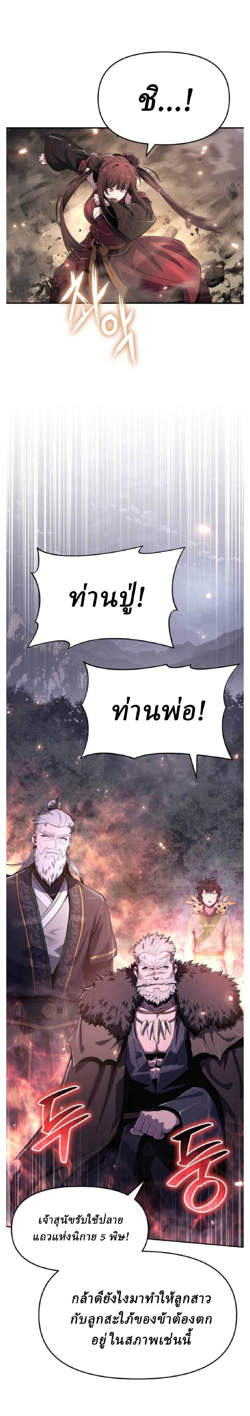 The Poison Master of Sacheon Tang Clan สารานุกรมสัตว์พิษของสตรีมเมอร์ผู้เกิดใหม่ในต่างโลก ตอนที่ 67 page 24