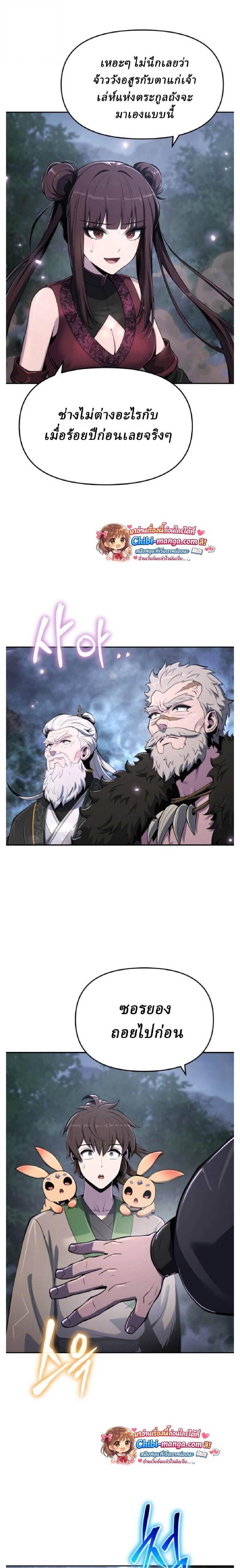 The Poison Master of Sacheon Tang Clan สารานุกรมสัตว์พิษของสตรีมเมอร์ผู้เกิดใหม่ในต่างโลก ตอนที่ 67 page 25