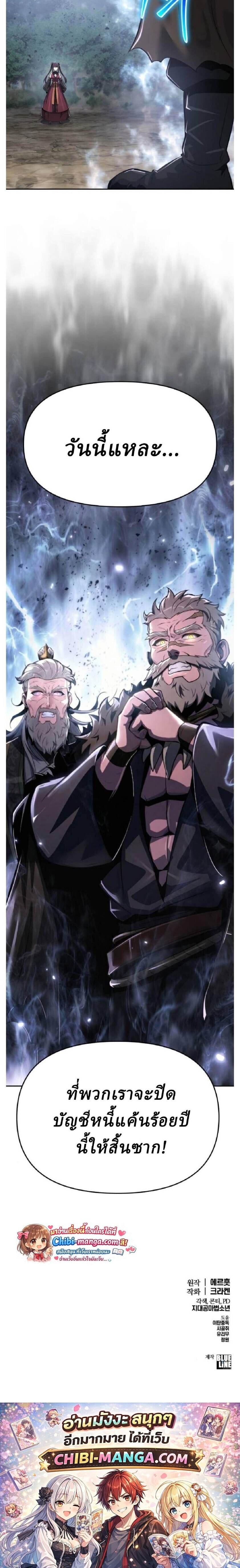 The Poison Master of Sacheon Tang Clan สารานุกรมสัตว์พิษของสตรีมเมอร์ผู้เกิดใหม่ในต่างโลก ตอนที่ 67 page 26