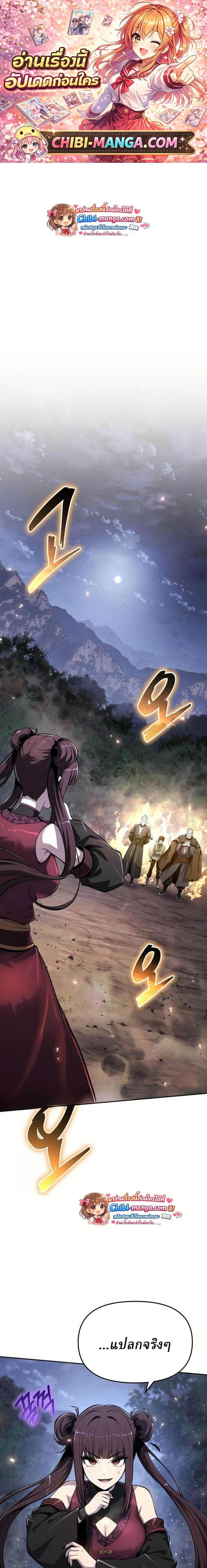 The Poison Master of Sacheon Tang Clan สารานุกรมสัตว์พิษของสตรีมเมอร์ผู้เกิดใหม่ในต่างโลก ตอนที่ 68 page 0