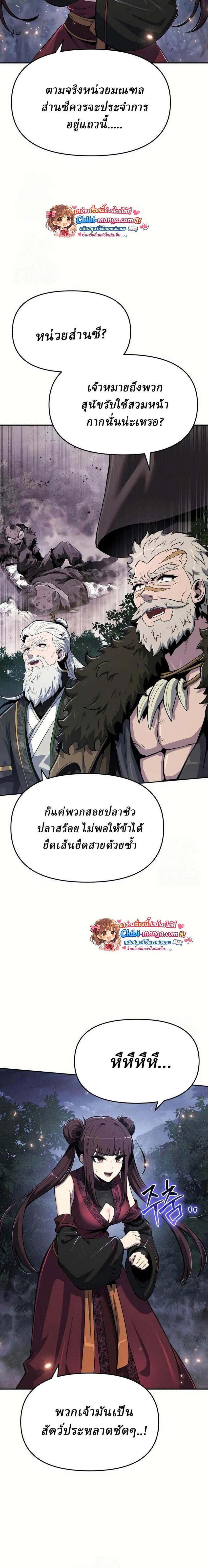 The Poison Master of Sacheon Tang Clan สารานุกรมสัตว์พิษของสตรีมเมอร์ผู้เกิดใหม่ในต่างโลก ตอนที่ 68 page 1