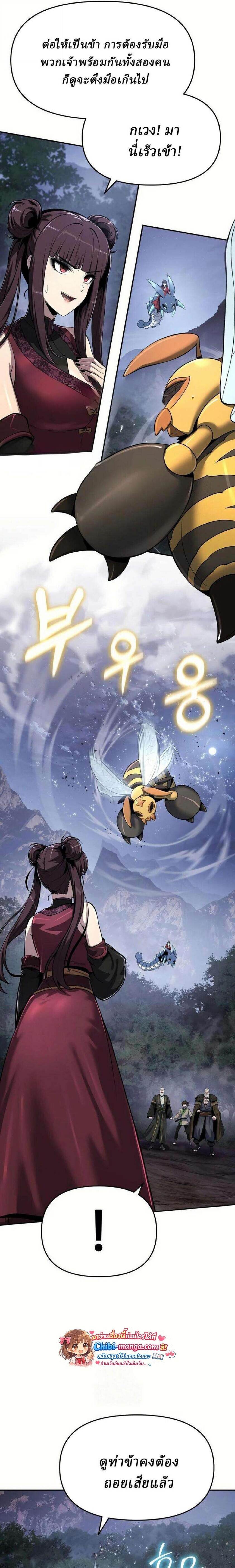 The Poison Master of Sacheon Tang Clan สารานุกรมสัตว์พิษของสตรีมเมอร์ผู้เกิดใหม่ในต่างโลก ตอนที่ 68 page 2