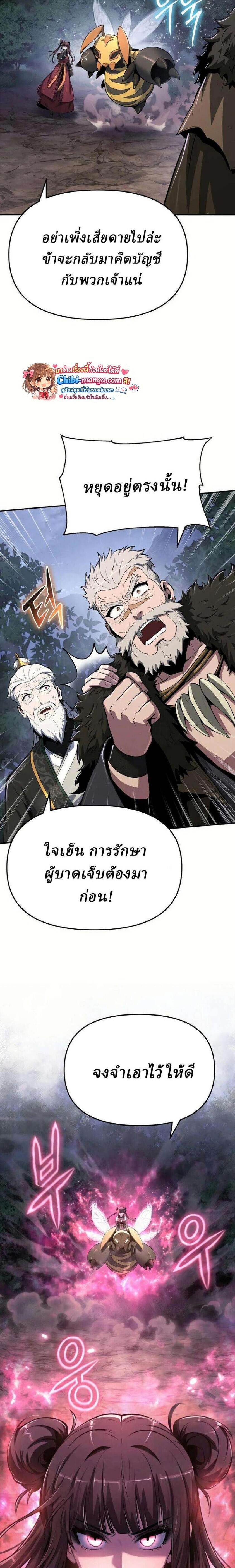 The Poison Master of Sacheon Tang Clan สารานุกรมสัตว์พิษของสตรีมเมอร์ผู้เกิดใหม่ในต่างโลก ตอนที่ 68 page 3