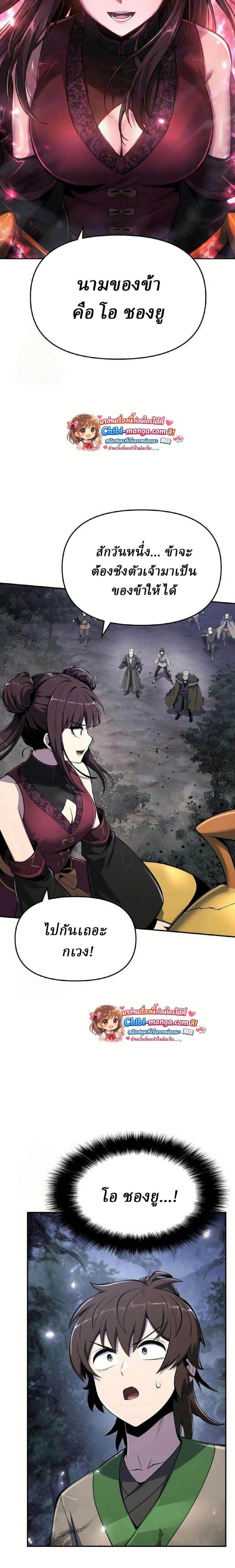 The Poison Master of Sacheon Tang Clan สารานุกรมสัตว์พิษของสตรีมเมอร์ผู้เกิดใหม่ในต่างโลก ตอนที่ 68 page 4