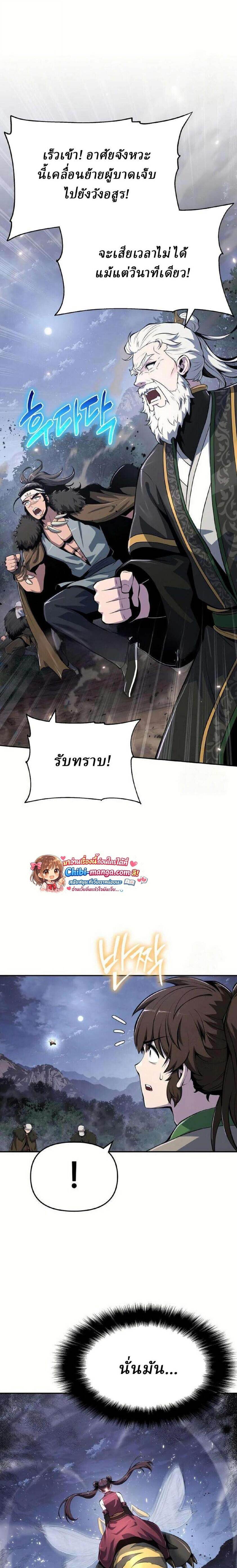 The Poison Master of Sacheon Tang Clan สารานุกรมสัตว์พิษของสตรีมเมอร์ผู้เกิดใหม่ในต่างโลก ตอนที่ 68 page 5