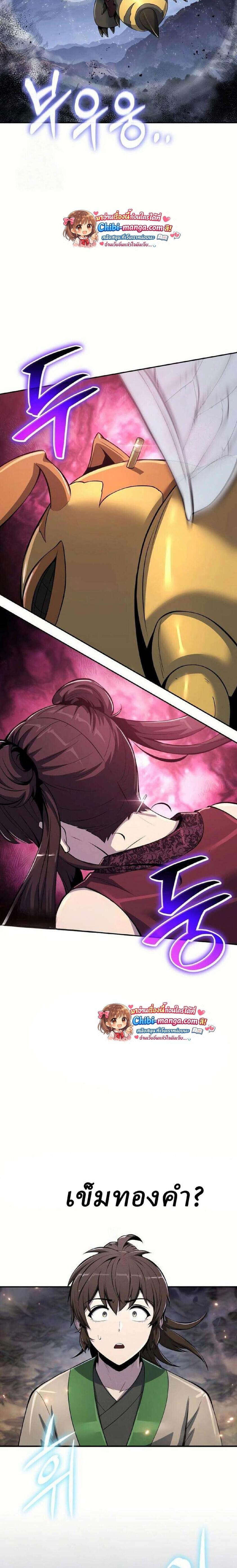 The Poison Master of Sacheon Tang Clan สารานุกรมสัตว์พิษของสตรีมเมอร์ผู้เกิดใหม่ในต่างโลก ตอนที่ 68 page 6