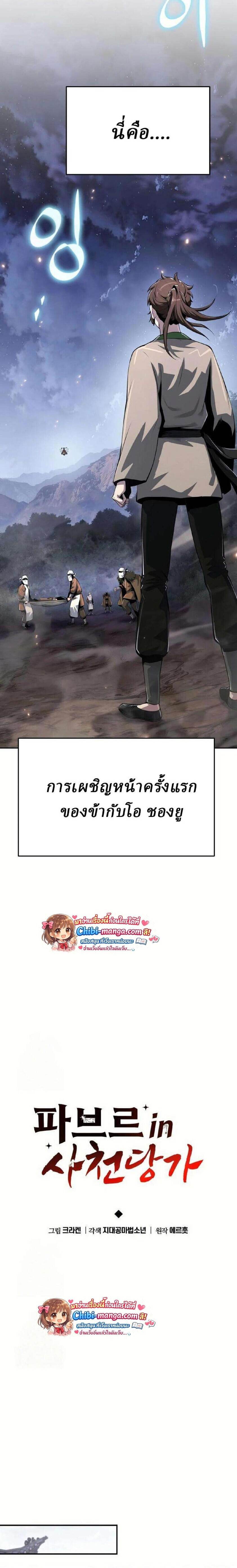 The Poison Master of Sacheon Tang Clan สารานุกรมสัตว์พิษของสตรีมเมอร์ผู้เกิดใหม่ในต่างโลก ตอนที่ 68 page 7