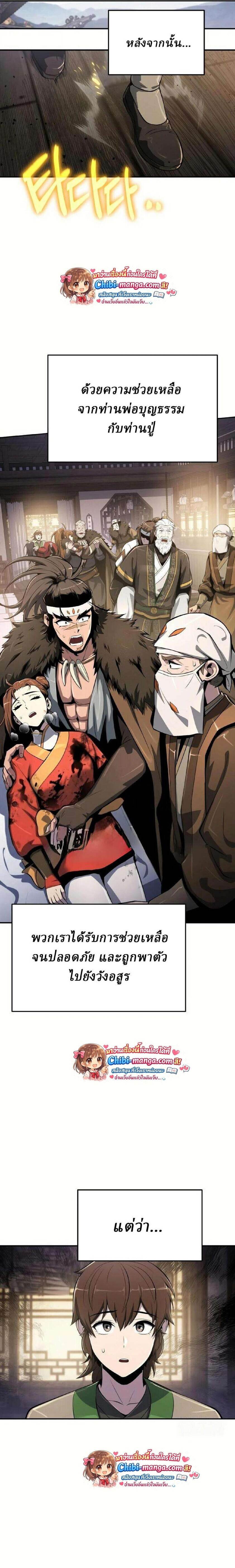 The Poison Master of Sacheon Tang Clan สารานุกรมสัตว์พิษของสตรีมเมอร์ผู้เกิดใหม่ในต่างโลก ตอนที่ 68 page 8