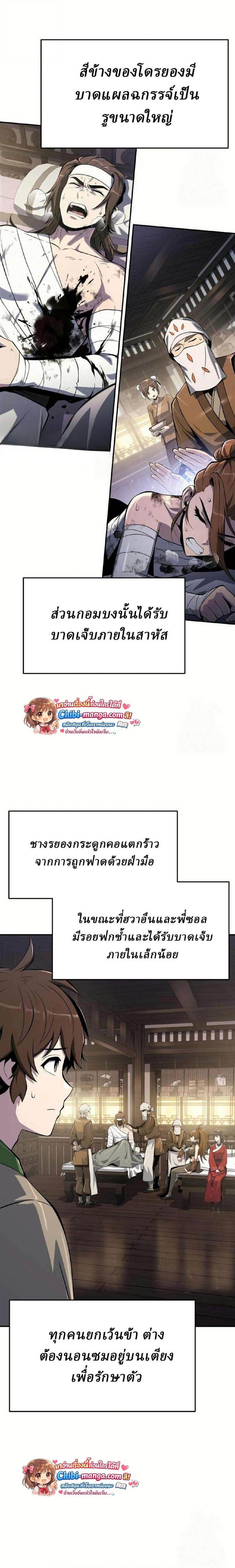 The Poison Master of Sacheon Tang Clan สารานุกรมสัตว์พิษของสตรีมเมอร์ผู้เกิดใหม่ในต่างโลก ตอนที่ 68 page 9