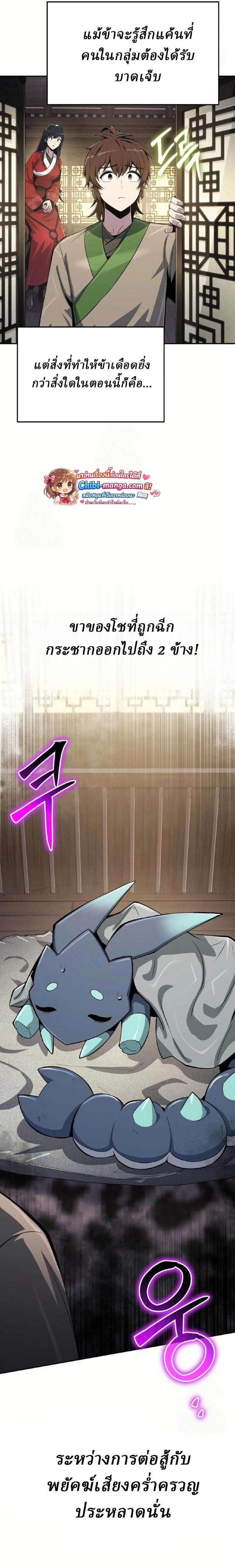 The Poison Master of Sacheon Tang Clan สารานุกรมสัตว์พิษของสตรีมเมอร์ผู้เกิดใหม่ในต่างโลก ตอนที่ 68 page 10
