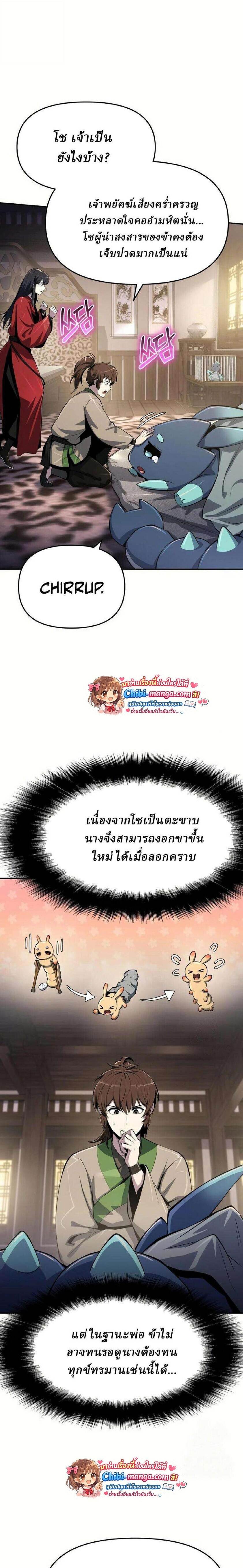 The Poison Master of Sacheon Tang Clan สารานุกรมสัตว์พิษของสตรีมเมอร์ผู้เกิดใหม่ในต่างโลก ตอนที่ 68 page 11