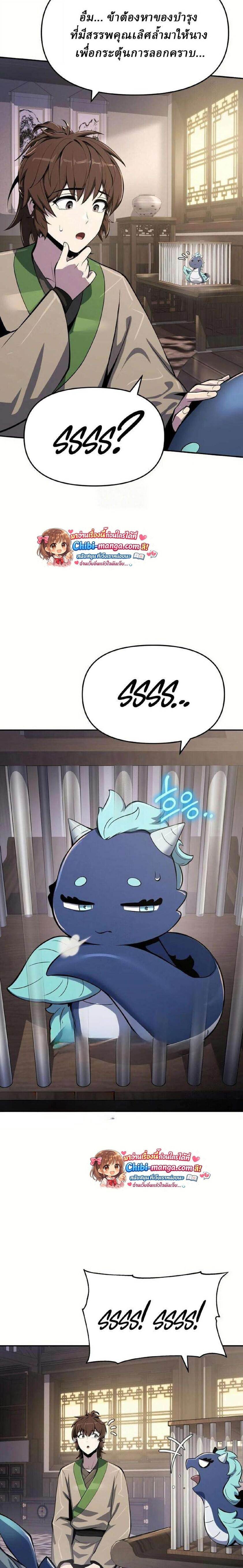 The Poison Master of Sacheon Tang Clan สารานุกรมสัตว์พิษของสตรีมเมอร์ผู้เกิดใหม่ในต่างโลก ตอนที่ 68 page 12