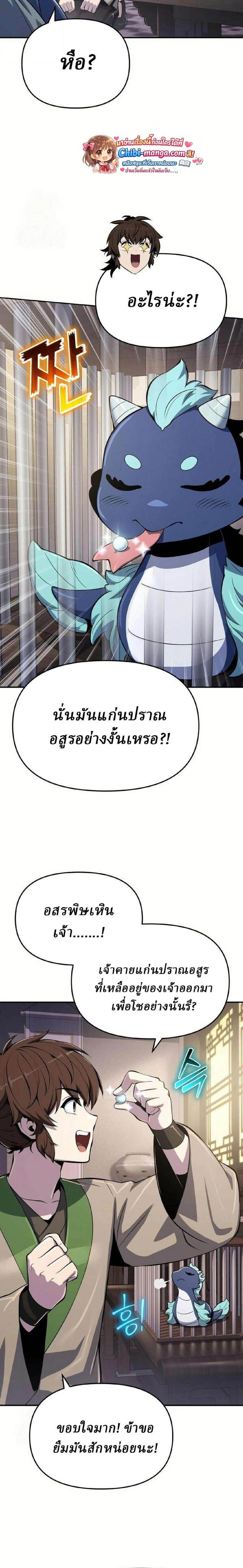 The Poison Master of Sacheon Tang Clan สารานุกรมสัตว์พิษของสตรีมเมอร์ผู้เกิดใหม่ในต่างโลก ตอนที่ 68 page 13