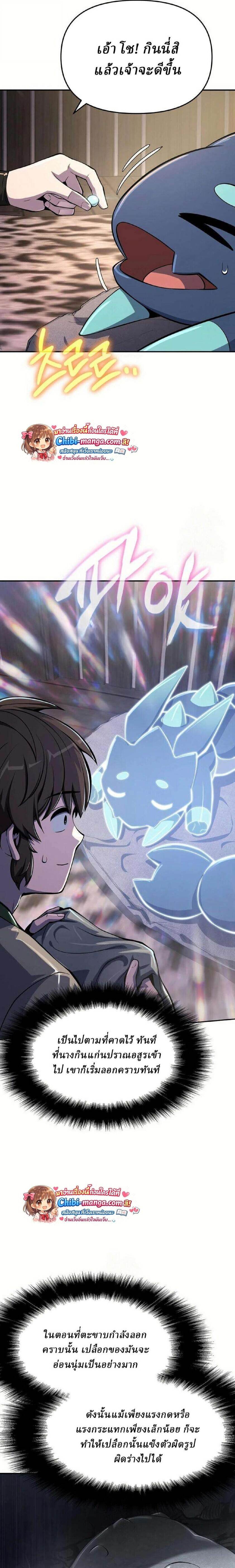 The Poison Master of Sacheon Tang Clan สารานุกรมสัตว์พิษของสตรีมเมอร์ผู้เกิดใหม่ในต่างโลก ตอนที่ 68 page 14