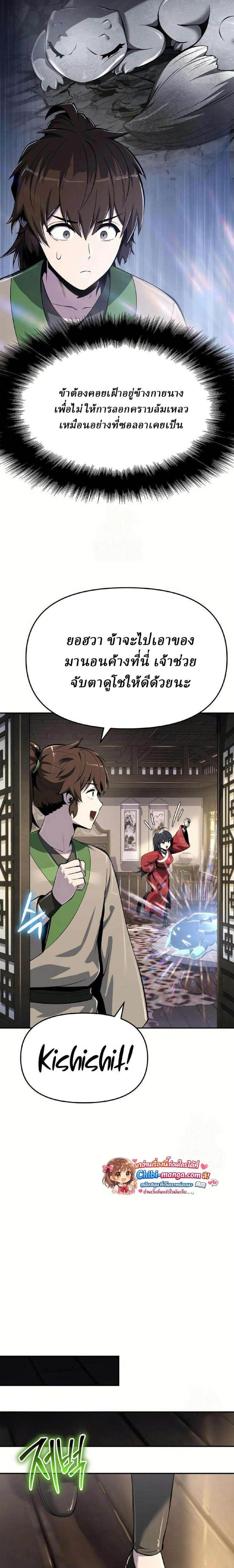 The Poison Master of Sacheon Tang Clan สารานุกรมสัตว์พิษของสตรีมเมอร์ผู้เกิดใหม่ในต่างโลก ตอนที่ 68 page 15