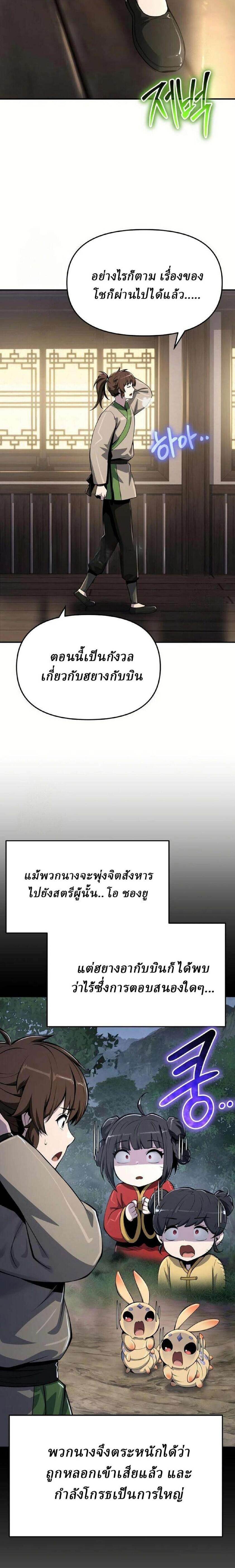 The Poison Master of Sacheon Tang Clan สารานุกรมสัตว์พิษของสตรีมเมอร์ผู้เกิดใหม่ในต่างโลก ตอนที่ 68 page 16