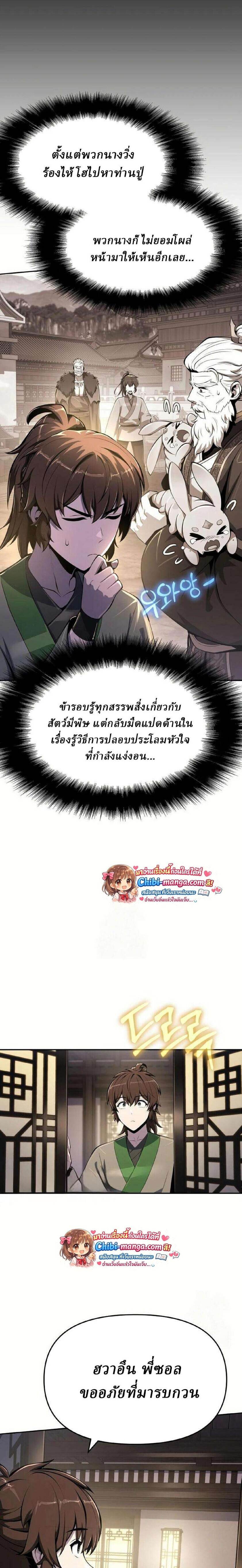 The Poison Master of Sacheon Tang Clan สารานุกรมสัตว์พิษของสตรีมเมอร์ผู้เกิดใหม่ในต่างโลก ตอนที่ 68 page 17