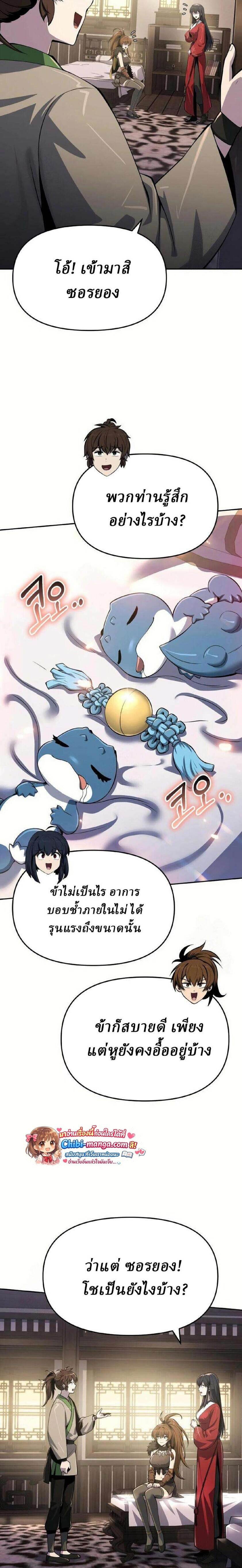 The Poison Master of Sacheon Tang Clan สารานุกรมสัตว์พิษของสตรีมเมอร์ผู้เกิดใหม่ในต่างโลก ตอนที่ 68 page 18