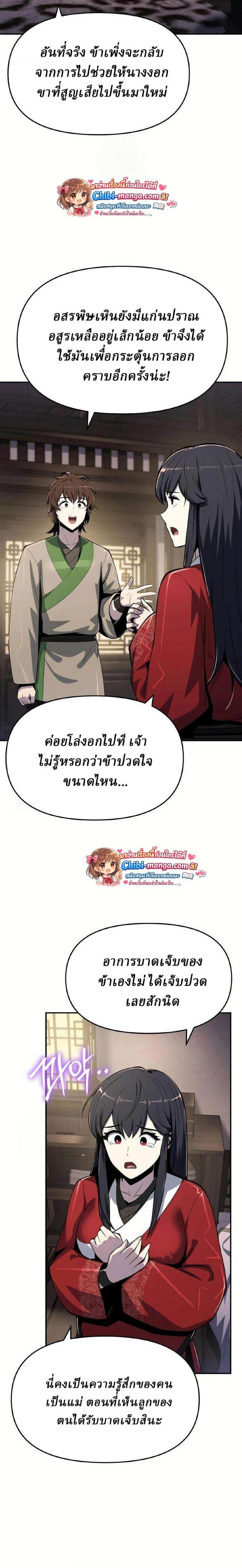 The Poison Master of Sacheon Tang Clan สารานุกรมสัตว์พิษของสตรีมเมอร์ผู้เกิดใหม่ในต่างโลก ตอนที่ 68 page 19