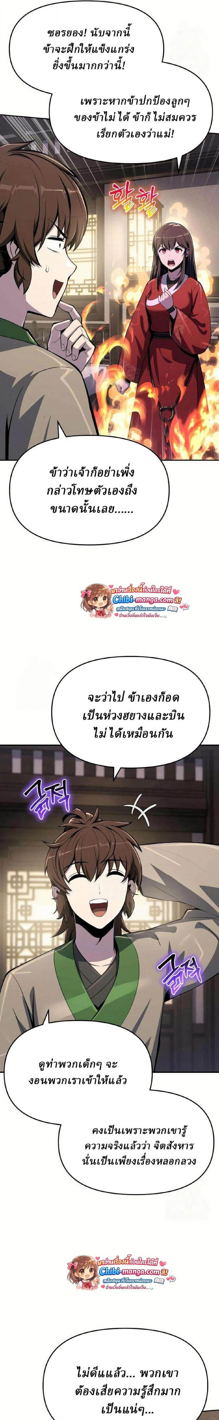 The Poison Master of Sacheon Tang Clan สารานุกรมสัตว์พิษของสตรีมเมอร์ผู้เกิดใหม่ในต่างโลก ตอนที่ 68 page 20