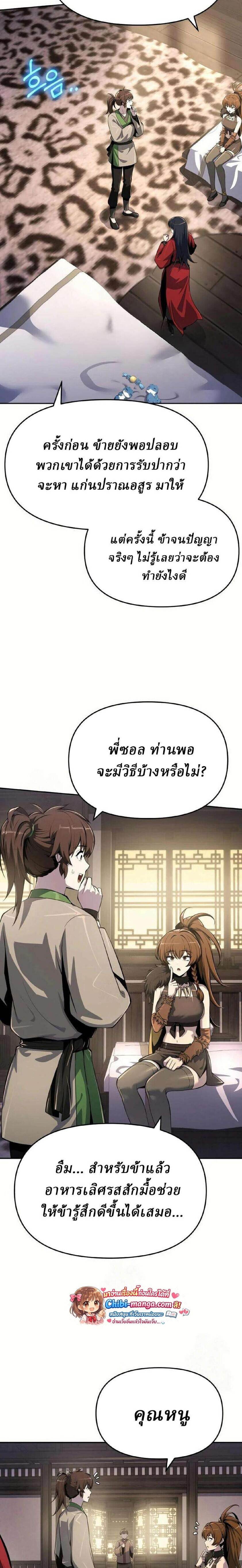 The Poison Master of Sacheon Tang Clan สารานุกรมสัตว์พิษของสตรีมเมอร์ผู้เกิดใหม่ในต่างโลก ตอนที่ 68 page 21