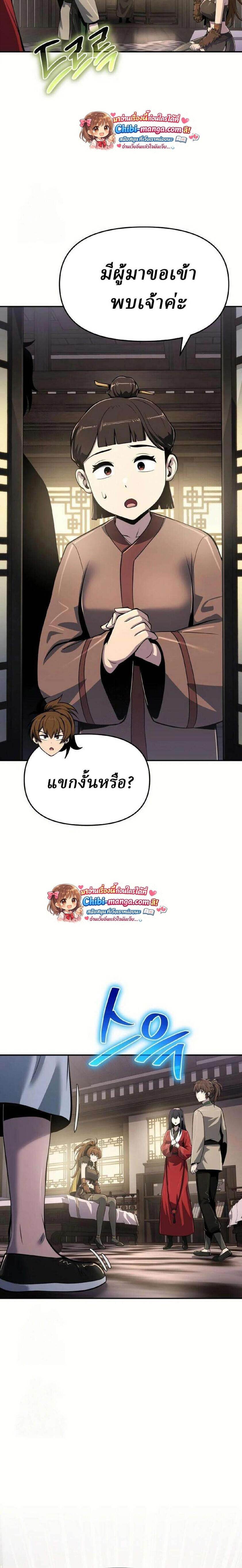 The Poison Master of Sacheon Tang Clan สารานุกรมสัตว์พิษของสตรีมเมอร์ผู้เกิดใหม่ในต่างโลก ตอนที่ 68 page 22