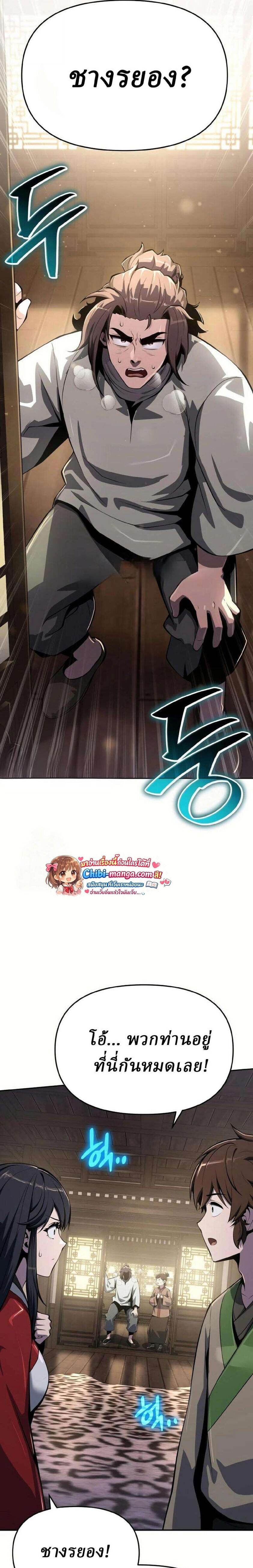 The Poison Master of Sacheon Tang Clan สารานุกรมสัตว์พิษของสตรีมเมอร์ผู้เกิดใหม่ในต่างโลก ตอนที่ 68 page 23