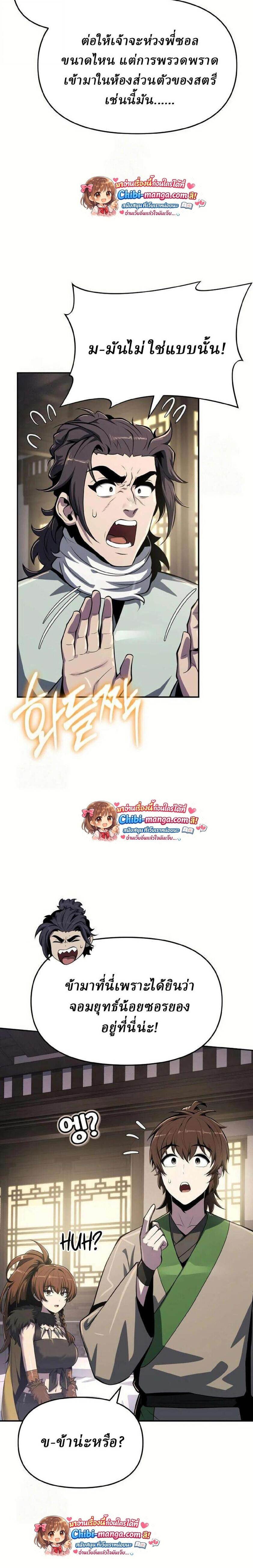 The Poison Master of Sacheon Tang Clan สารานุกรมสัตว์พิษของสตรีมเมอร์ผู้เกิดใหม่ในต่างโลก ตอนที่ 68 page 24