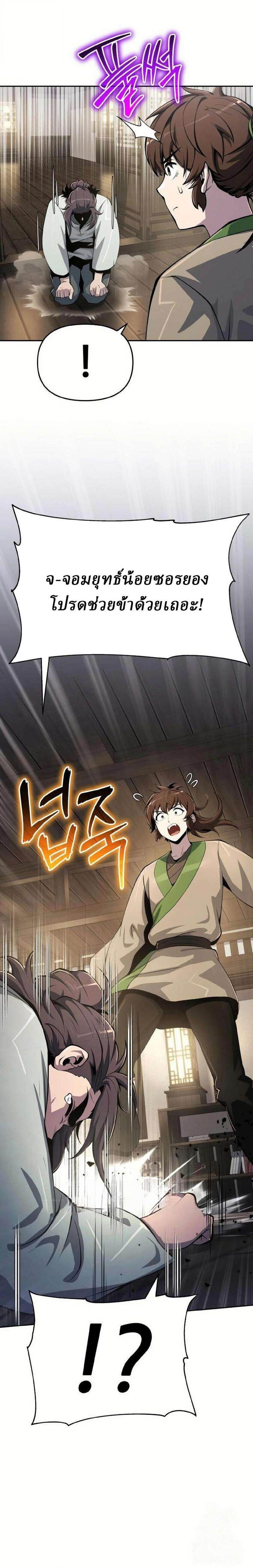 The Poison Master of Sacheon Tang Clan สารานุกรมสัตว์พิษของสตรีมเมอร์ผู้เกิดใหม่ในต่างโลก ตอนที่ 68 page 25