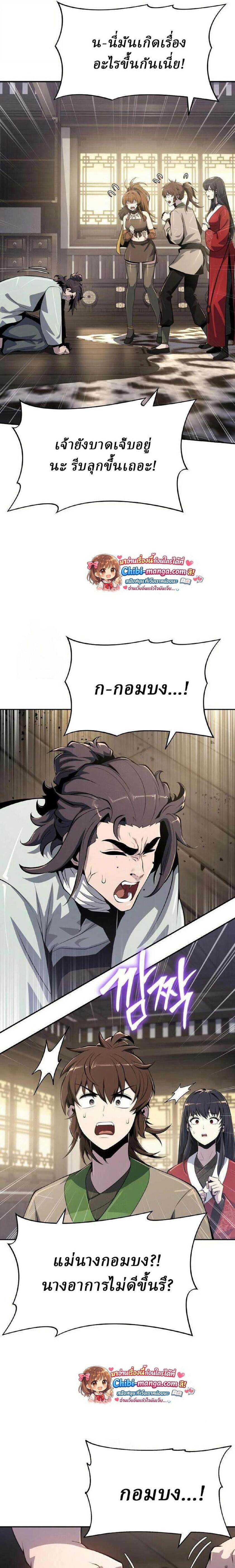 The Poison Master of Sacheon Tang Clan สารานุกรมสัตว์พิษของสตรีมเมอร์ผู้เกิดใหม่ในต่างโลก ตอนที่ 68 page 26