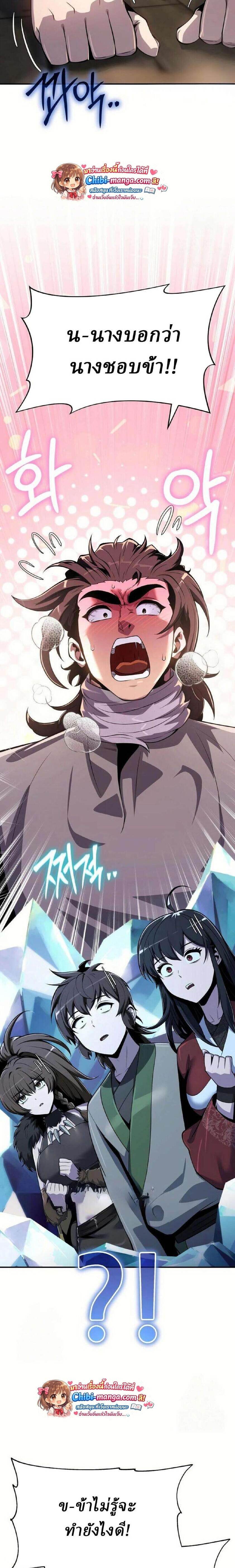 The Poison Master of Sacheon Tang Clan สารานุกรมสัตว์พิษของสตรีมเมอร์ผู้เกิดใหม่ในต่างโลก ตอนที่ 68 page 27