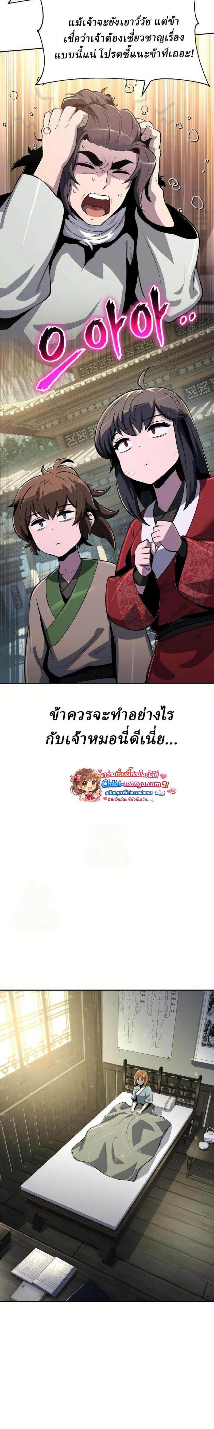 The Poison Master of Sacheon Tang Clan สารานุกรมสัตว์พิษของสตรีมเมอร์ผู้เกิดใหม่ในต่างโลก ตอนที่ 68 page 28