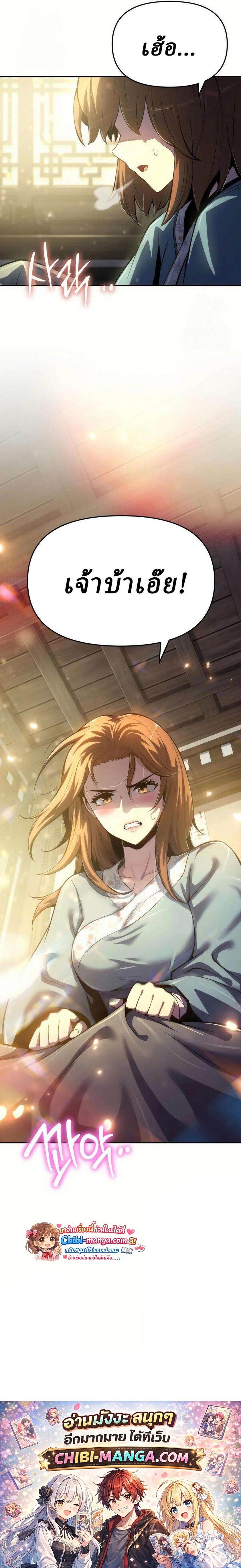 The Poison Master of Sacheon Tang Clan สารานุกรมสัตว์พิษของสตรีมเมอร์ผู้เกิดใหม่ในต่างโลก ตอนที่ 68 page 29