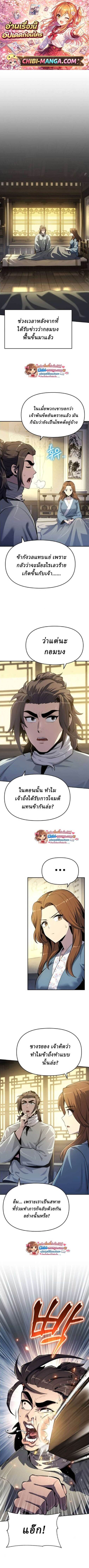 The Poison Master of Sacheon Tang Clan สารานุกรมสัตว์พิษของสตรีมเมอร์ผู้เกิดใหม่ในต่างโลก ตอนที่ 69 page 0