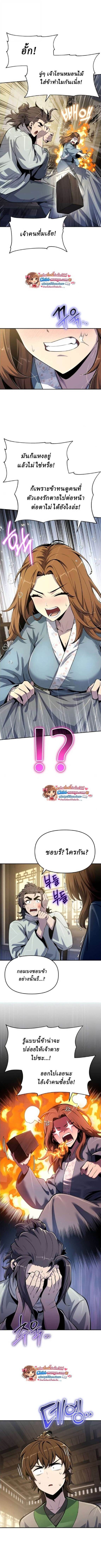 The Poison Master of Sacheon Tang Clan สารานุกรมสัตว์พิษของสตรีมเมอร์ผู้เกิดใหม่ในต่างโลก ตอนที่ 69 page 1