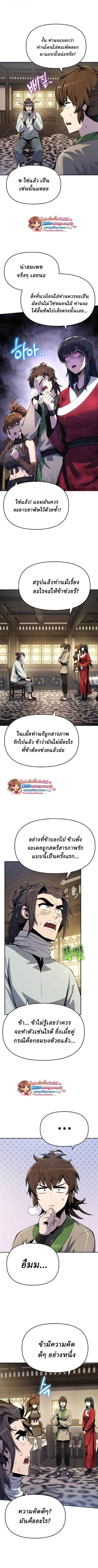 The Poison Master of Sacheon Tang Clan สารานุกรมสัตว์พิษของสตรีมเมอร์ผู้เกิดใหม่ในต่างโลก ตอนที่ 69 page 2