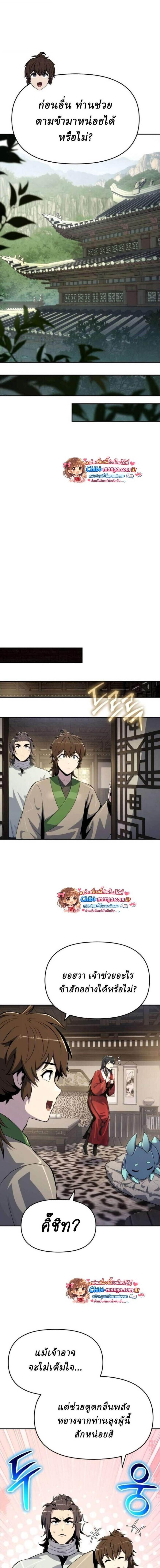The Poison Master of Sacheon Tang Clan สารานุกรมสัตว์พิษของสตรีมเมอร์ผู้เกิดใหม่ในต่างโลก ตอนที่ 69 page 3