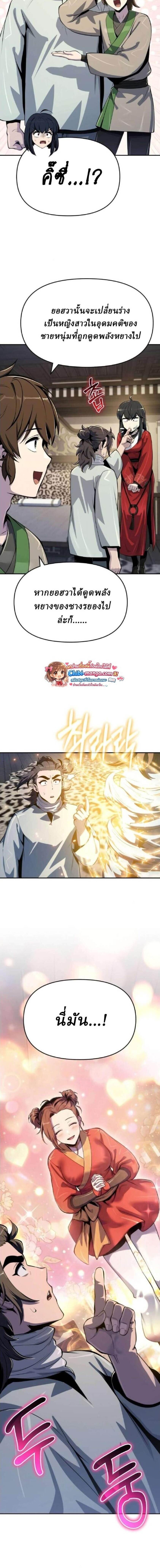 The Poison Master of Sacheon Tang Clan สารานุกรมสัตว์พิษของสตรีมเมอร์ผู้เกิดใหม่ในต่างโลก ตอนที่ 69 page 4