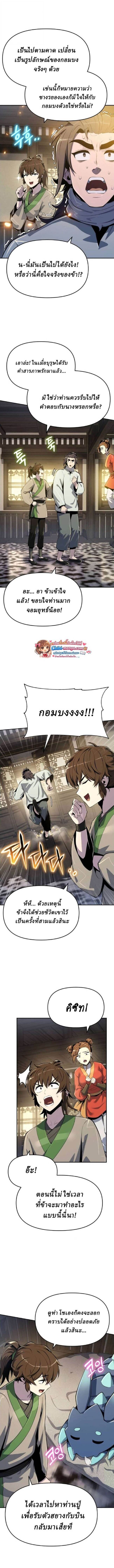 The Poison Master of Sacheon Tang Clan สารานุกรมสัตว์พิษของสตรีมเมอร์ผู้เกิดใหม่ในต่างโลก ตอนที่ 69 page 5