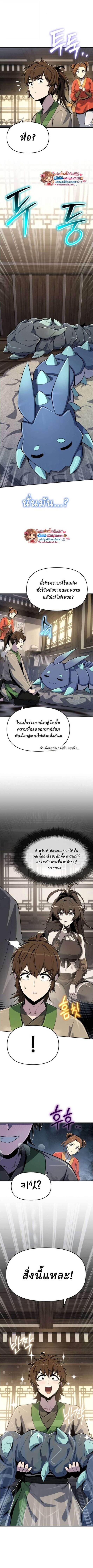 The Poison Master of Sacheon Tang Clan สารานุกรมสัตว์พิษของสตรีมเมอร์ผู้เกิดใหม่ในต่างโลก ตอนที่ 69 page 6