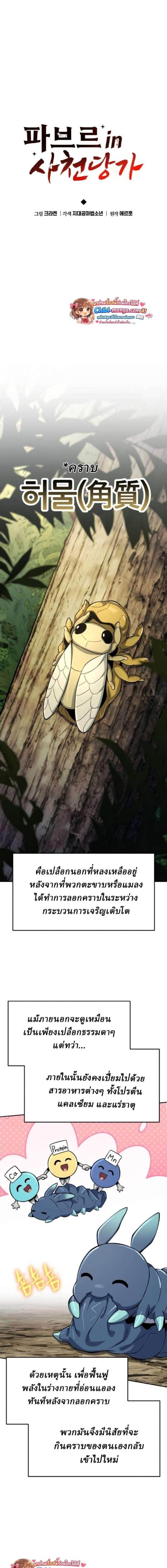 The Poison Master of Sacheon Tang Clan สารานุกรมสัตว์พิษของสตรีมเมอร์ผู้เกิดใหม่ในต่างโลก ตอนที่ 69 page 7