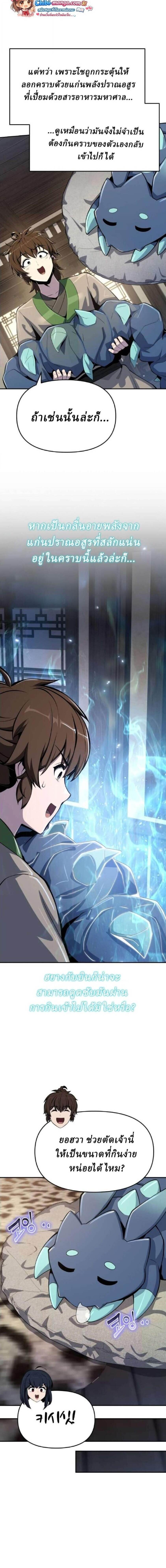 The Poison Master of Sacheon Tang Clan สารานุกรมสัตว์พิษของสตรีมเมอร์ผู้เกิดใหม่ในต่างโลก ตอนที่ 69 page 8