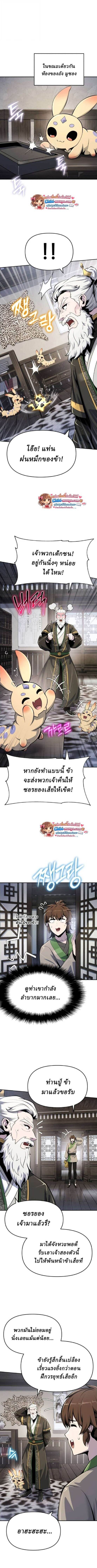 The Poison Master of Sacheon Tang Clan สารานุกรมสัตว์พิษของสตรีมเมอร์ผู้เกิดใหม่ในต่างโลก ตอนที่ 69 page 9