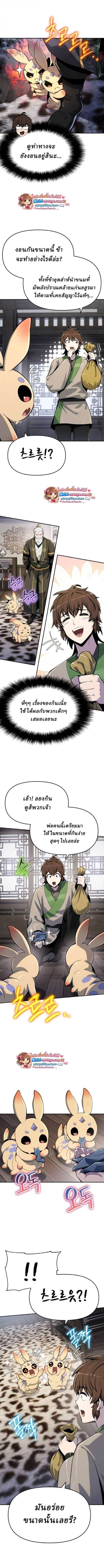 The Poison Master of Sacheon Tang Clan สารานุกรมสัตว์พิษของสตรีมเมอร์ผู้เกิดใหม่ในต่างโลก ตอนที่ 69 page 10