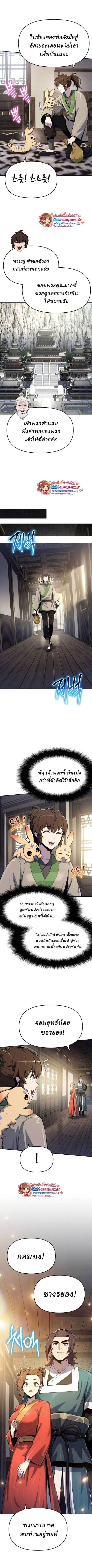 The Poison Master of Sacheon Tang Clan สารานุกรมสัตว์พิษของสตรีมเมอร์ผู้เกิดใหม่ในต่างโลก ตอนที่ 69 page 11